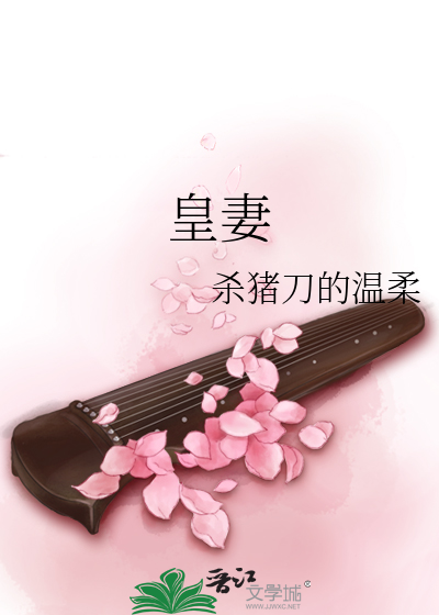 Bìa truyện Hoàng Thê (皇妻)