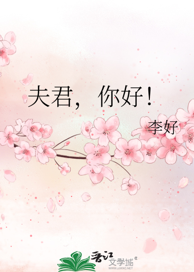 Bìa truyện Phu Quân Nhĩ Hảo (夫君，你好！)