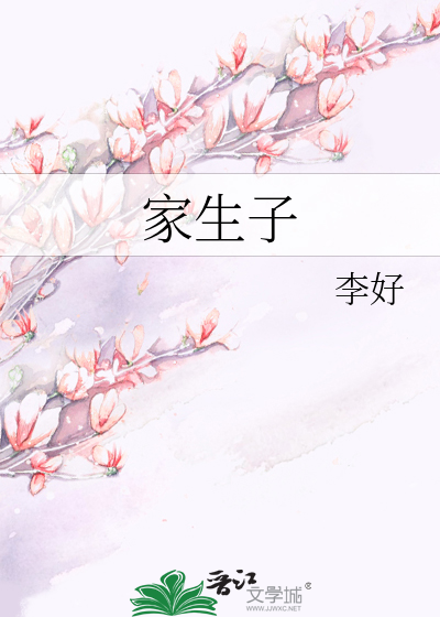 Bìa truyện Gia Sinh Tử (家生子)