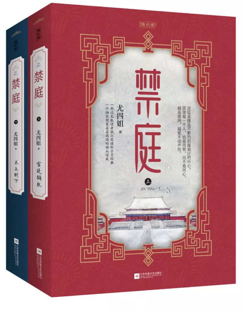 Bìa truyện Cấm Đình (禁庭)