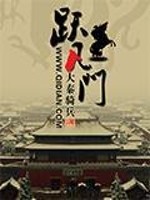 Bìa truyện Dược Phàm Môn (跃凡门)