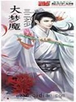 Bìa truyện Đại Mộng Ma (大梦魔)