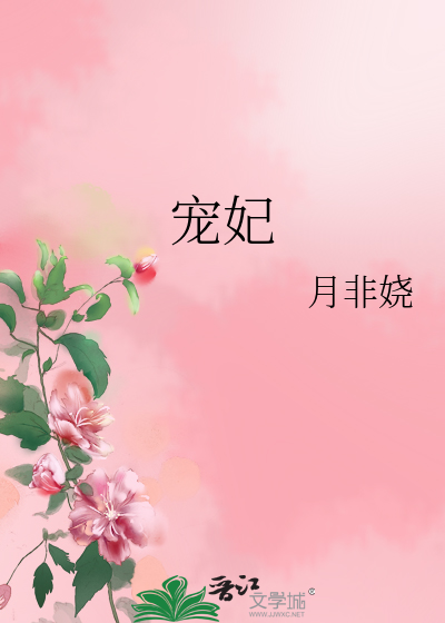 Bìa truyện Sủng Phi (宠妃)