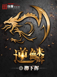 Bìa truyện Nghịch Lân (逆鳞)