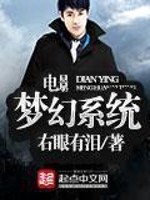 Bìa truyện Điện Ảnh Mộng Huyễn Hệ Thống (电影梦幻系统)