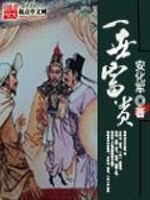 Bìa truyện Nhất Thế Phú Quý (一世富贵)