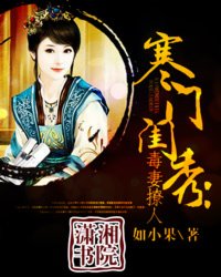 Bìa truyện Hàn Môn Khuê Tú Độc Thê Liêu Nhân (寒门闺秀：毒妻撩人)