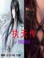 Bìa truyện Chấp Thiên Truyện (执天传)