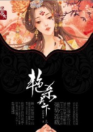 Bìa truyện Diễm Sát Thiên Hạ (艳杀天下)