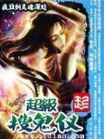 Bìa truyện Siêu Cấp Sưu Quỷ Nghi (超级搜鬼仪)