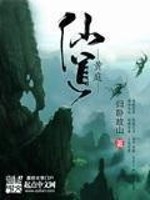 Bìa truyện Hoàng Đình Tiên Đạo (黄庭仙道)
