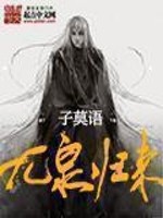 Bìa truyện Cửu Tuyền Quy Lai (九泉归来)
