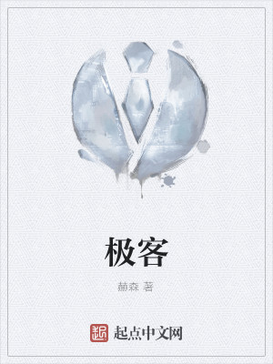 Bìa truyện Cực Khách (极客)