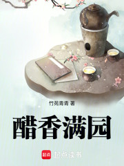 Bìa truyện Thố Hương Mãn Viên (醋香满园)