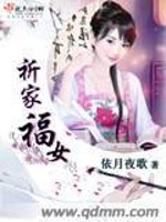 Bìa truyện Kì Gia Phúc Nữ (祈家福女)