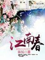 Bìa truyện Giang Nam Xuân (江南春)