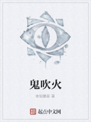 Bìa truyện Quỷ Xuy Hỏa (鬼吹火)