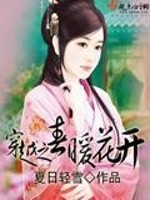 Bìa truyện Xuyên Việt Chi Xuân Noãn Hoa Khai (穿越之春暖花开)