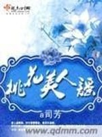 Bìa truyện Đào Hoa Mĩ Nhân Dao (桃花美人谣)