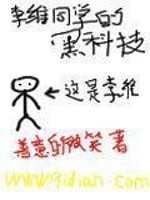 Bìa truyện Lý Duy Đồng Học Đích Hắc Khoa Kĩ (李维同学的黑科技)