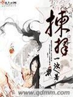 Bìa truyện Giản Trạch (拣择)