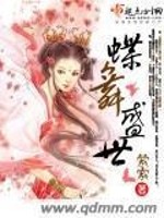 Bìa truyện Điệp Vũ Thịnh Thế (蝶舞盛世)