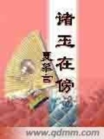Bìa truyện Chư Ngọc Tại Bàng (诸玉在傍)