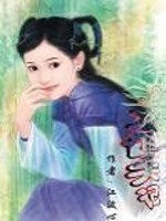 Bìa truyện Sửu Nữ Huấn Phu Kí (丑女训夫记)