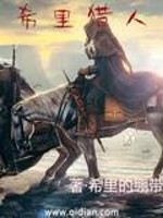 Bìa truyện Hi Lí Liệp Nhân (希里猎人)