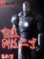 Bìa truyện Siêu Cấp Khoa Kĩ Đại Hanh (超级科技大亨)
