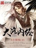 Bìa truyện Đại Lạc Nội Kinh (大洛内经)