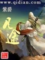 Bìa truyện Phàm Đồ (凡途)