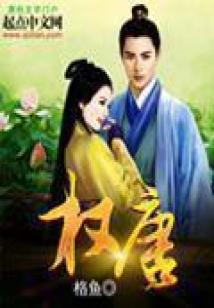 Bìa truyện Quyền Đường (权唐)