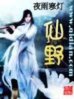 Bìa truyện Tiên Dã (仙野)
