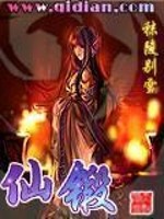 Bìa truyện Tiên Đoán (仙锻)