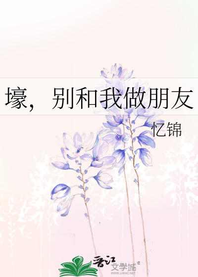 Bìa truyện Hào Biệt Hòa Ngã Tố Bằng Hữu (壕，别和我做朋友)