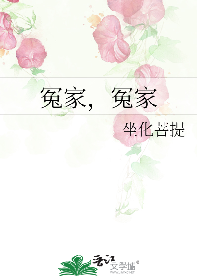 Bìa truyện Oan Gia Oan Gia (冤家，冤家)
