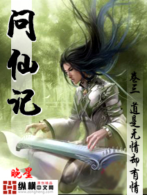 Bìa truyện Vấn Tiên Kí (问仙记)