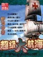 Bìa truyện Siêu Cấp Đại Hàng Hải (超级大航海)