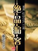 Bìa truyện Tuyệt Phẩm Kiên Khách (绝品掮客)
