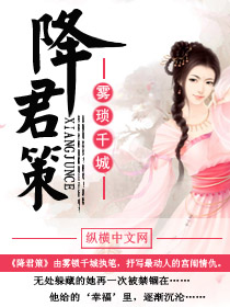 Bìa truyện Giáng Quân Sách (降君策)