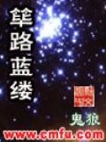 Bìa truyện Tất Lộ Lam Lũ (筚路蓝缕)