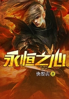 Bìa truyện Vĩnh Hằng Chi Tâm (永恒之心)