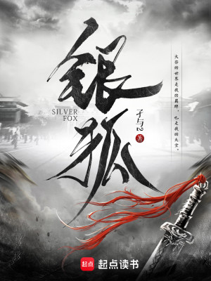 Bìa truyện Ngân Hồ (银狐)
