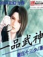 Bìa truyện Nhất Phẩm Vũ Thần (一品武神)