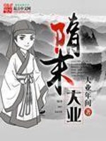 Bìa truyện Tùy Mạt Đại Nghiệp (隋末大业)
