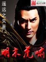 Bìa truyện Minh Mạt Hổ Khiếu (明末虎啸)