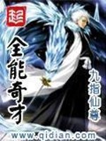 Bìa truyện Toàn Năng Kì Tài (全能奇才)