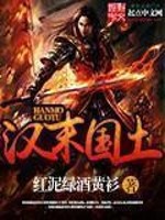 Bìa truyện Hán Mạt Quốc Sĩ (汉末国士)