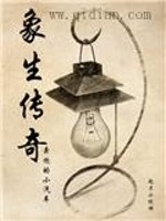 Bìa truyện Tượng Sinh Truyện Kì (象生传奇)